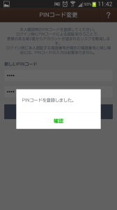 LINE設定PIN2